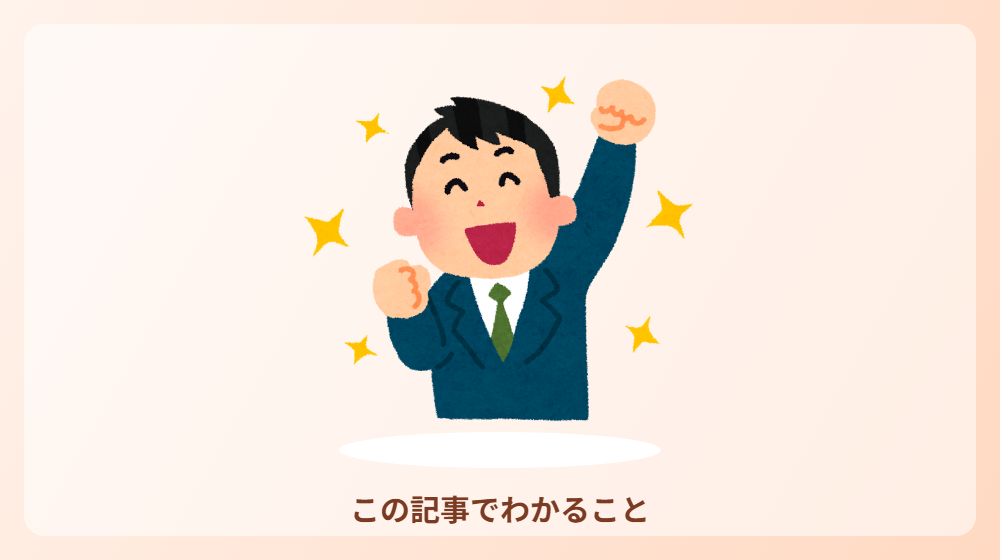 記事の全体像