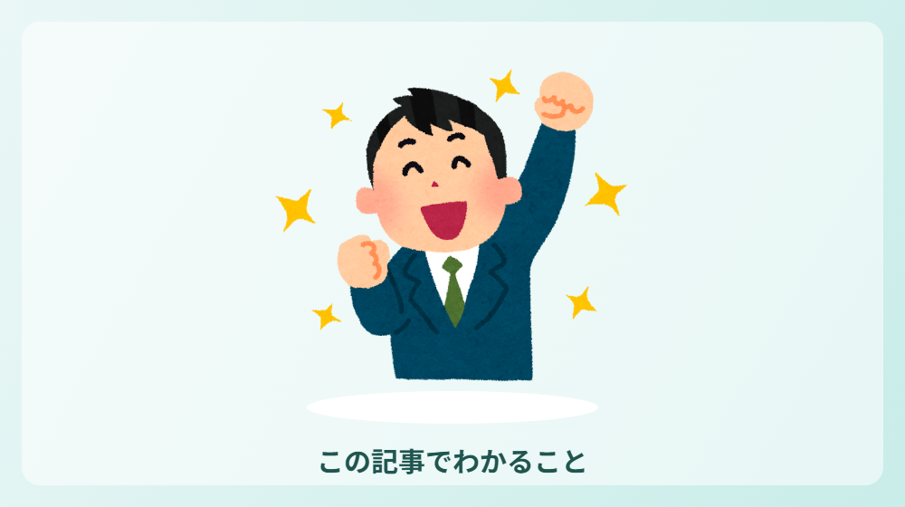 記事の全体像