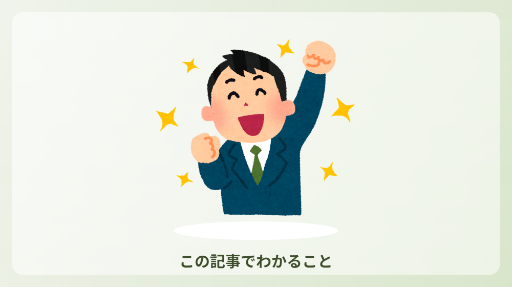 記事の全体像